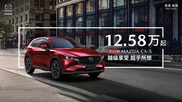 马自达2024款MAZDA CX-5售价12.58万起