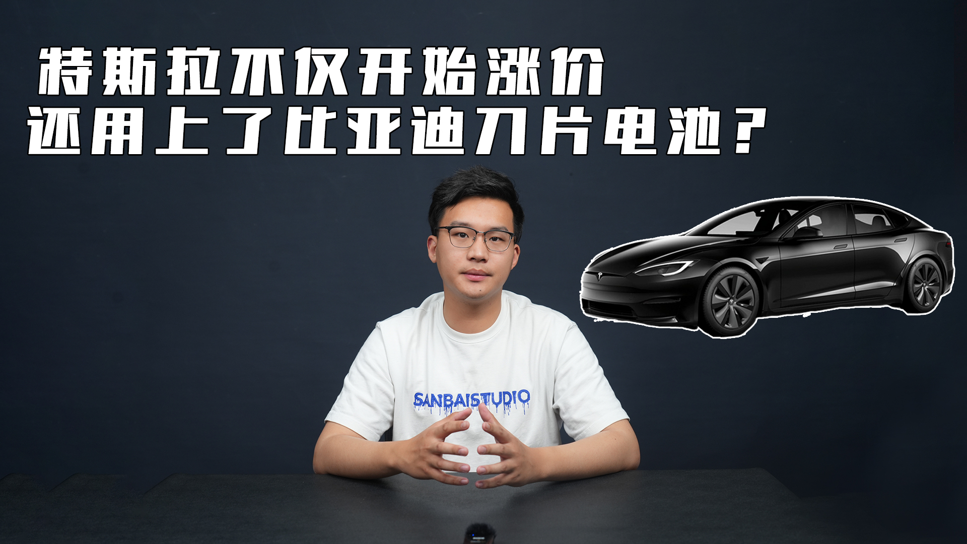 特斯拉不仅开始涨价，还用上了比亚迪刀片电池？