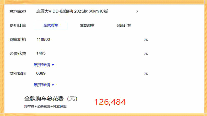零百仅7.8s，一箱油跑1132km，解析合资高品质插混SUV启辰大V