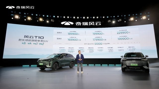 打破吉尼斯记录，奇瑞风云T10上市售价18.99万元起