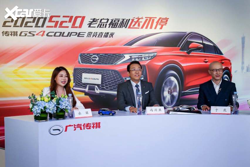 广汽老总也开始直播了，首秀卖出上千辆传祺GS4 COUPE