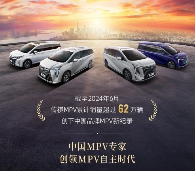 MPV最优选择 传祺新能源E8荣耀系列正式开售 仅16.68万元起