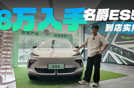 8万元买A级SUV，上汽名爵ES5，实用性很强！