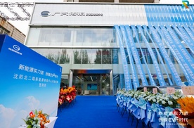广汽传祺沈阳北二路新能源体验中心开业，转型电动化，落实体验式服务
