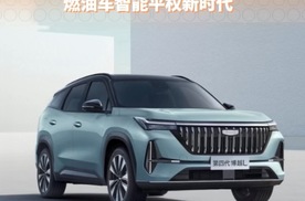 第四代博越L 燃油车智能平权新时代