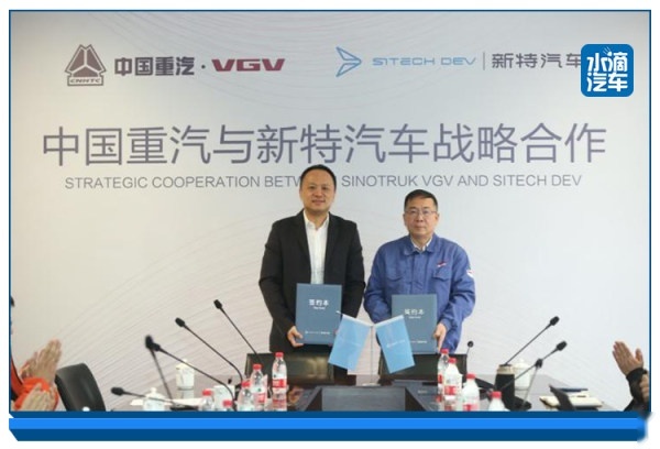 新特合作中国重汽，业务领域将再拓一圈？