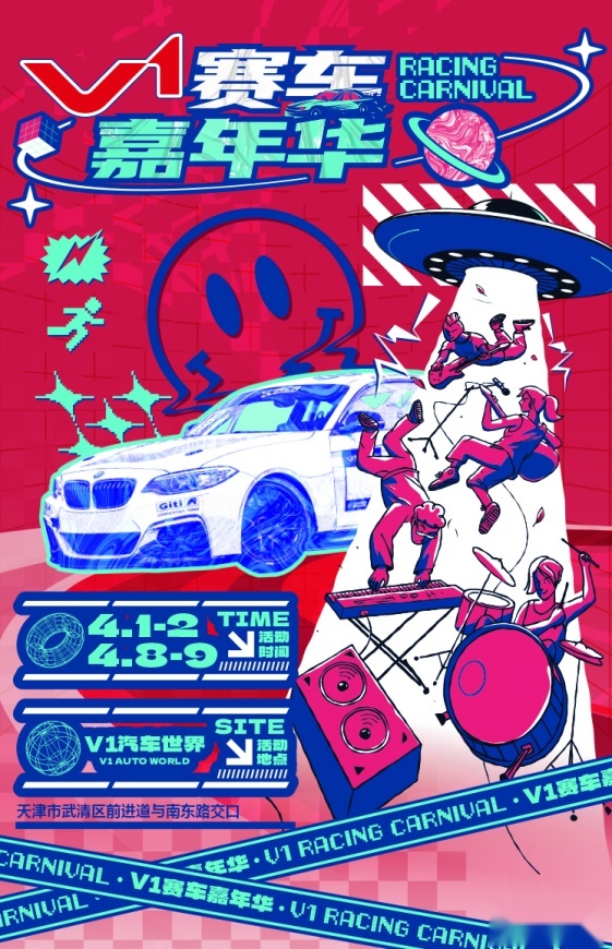 车迷们，约起来！2023年首档大型V1嘉年华活动顺利启幕