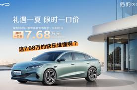 海豹06DM-i智驾版 这7.68万的快乐谁懂啊？