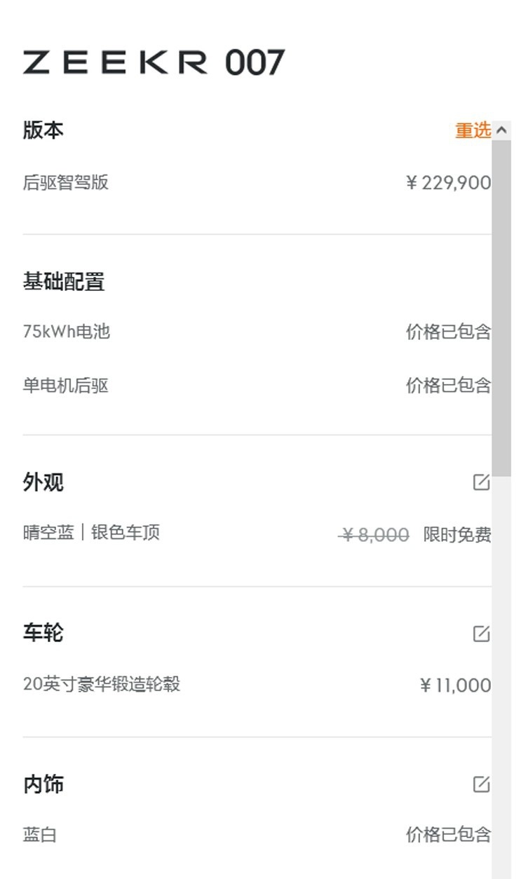 极氪007这样选才划算，这真比特斯拉香！