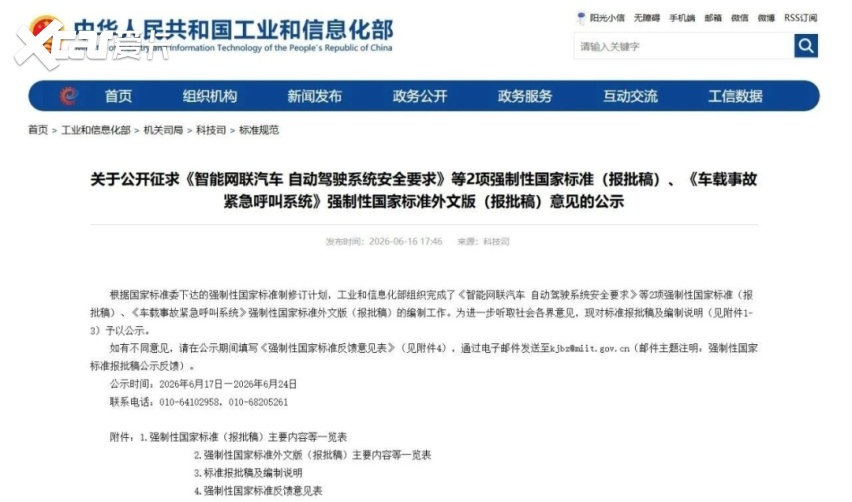 智驾强制国标：“驾驶”前是“辅助”的，请自己给自己兜底