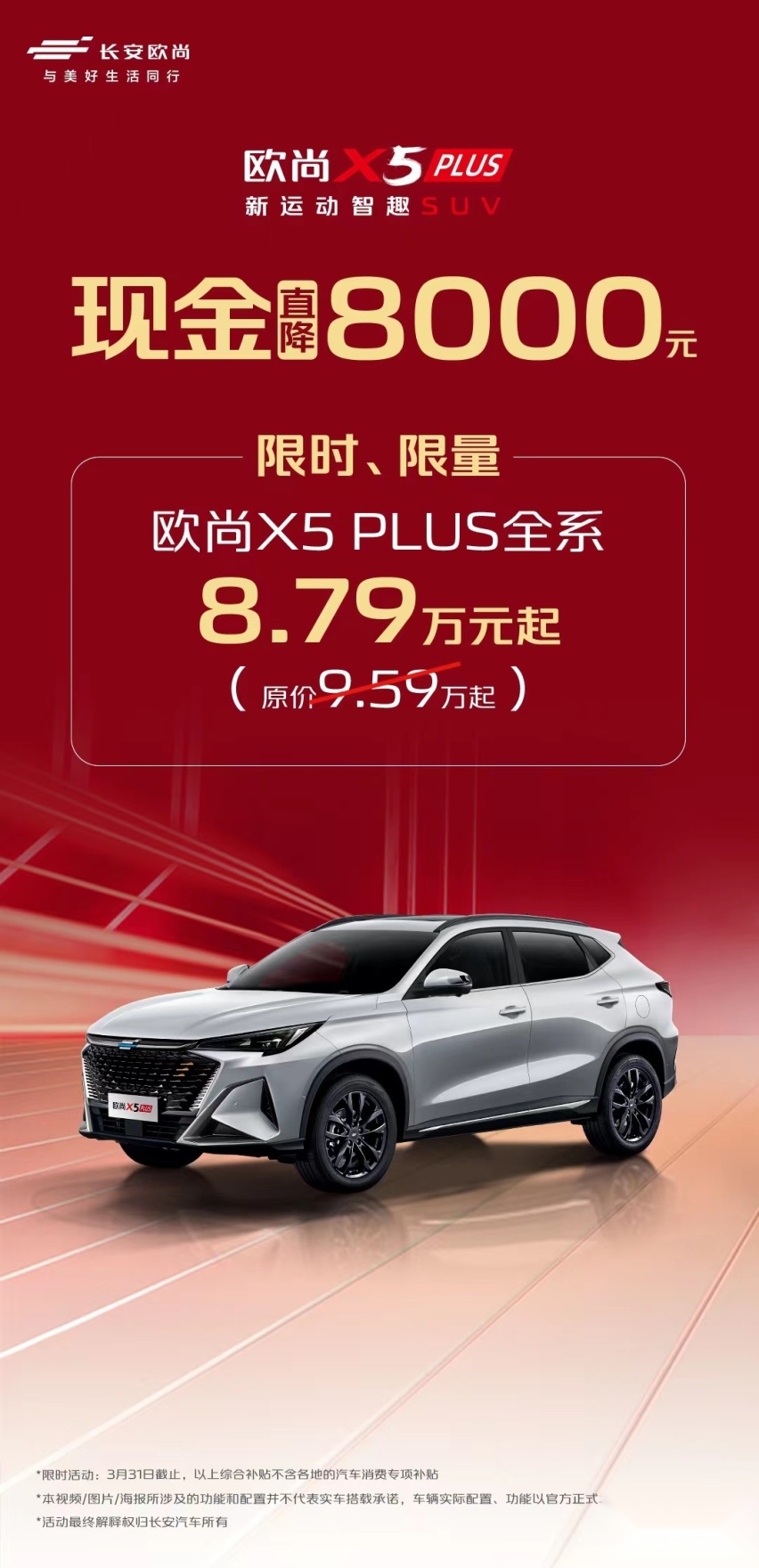 年轻人的第一台智趣SUV 你一定绕不开欧尚X5 PLUS