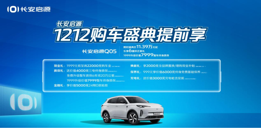 “硬核技术+超值权益”双Buff，长安启源带领用户向美好跃迁