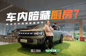 给卧室，还提供厨房？自带露营升顶的福特智趣烈马了解一下