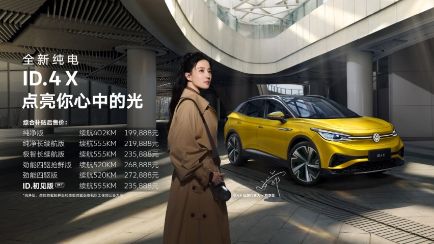上汽大众ID.4 X正式上市，售19.9888万元起