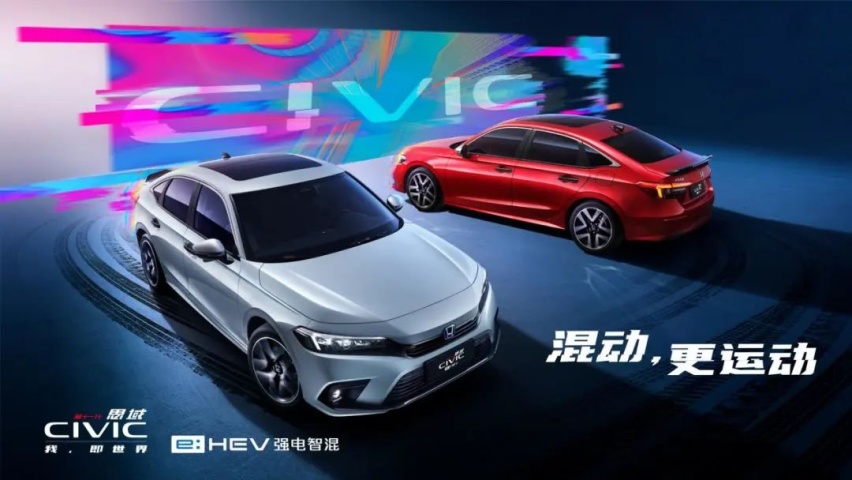 维民所止，止于至善，东风本田思域 e:HEV 首试