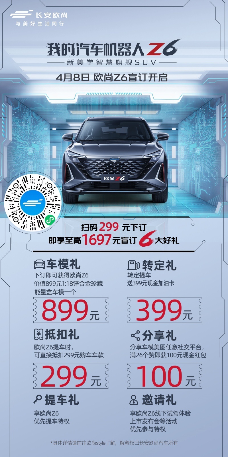 全系蓝鲸动力，混动燃油全覆盖，欧尚Z6已开启盲订！