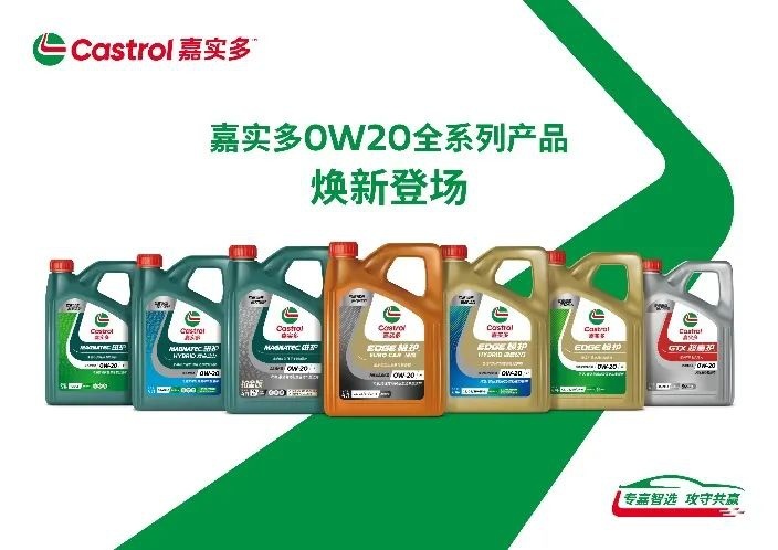 【快讯】嘉实多重磅升级0W-20全系列产品 创领润滑油新未来