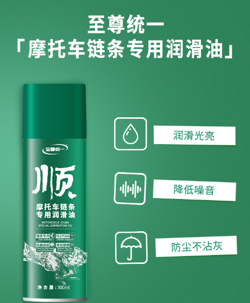 链条生锈不求人，使用至尊统一摩托车链条专用润滑油是王道！