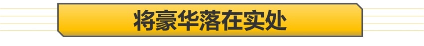 【帮你选车】低配不输范 高配更豪华 凯迪拉克XT6竞争力分析