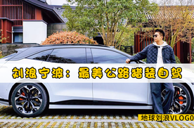 极氪007GT沉浸式体验：宁波四明山自驾一日游