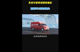北京车展见证国货崛起，凯程V919展现魅力#2024北京国际车展