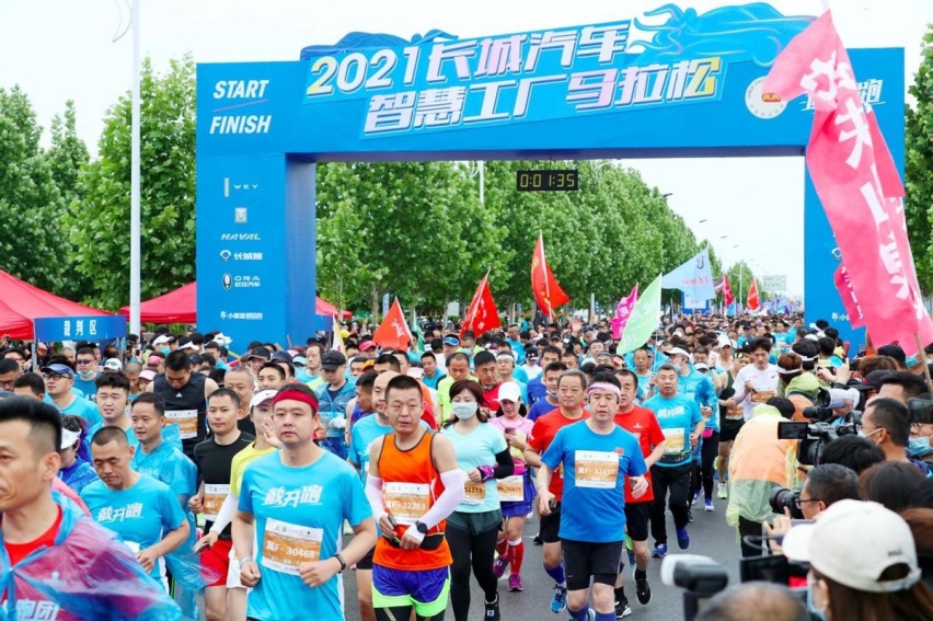 科技升级 潮玩一夏 2021长城汽车智慧工厂马拉松活力开跑