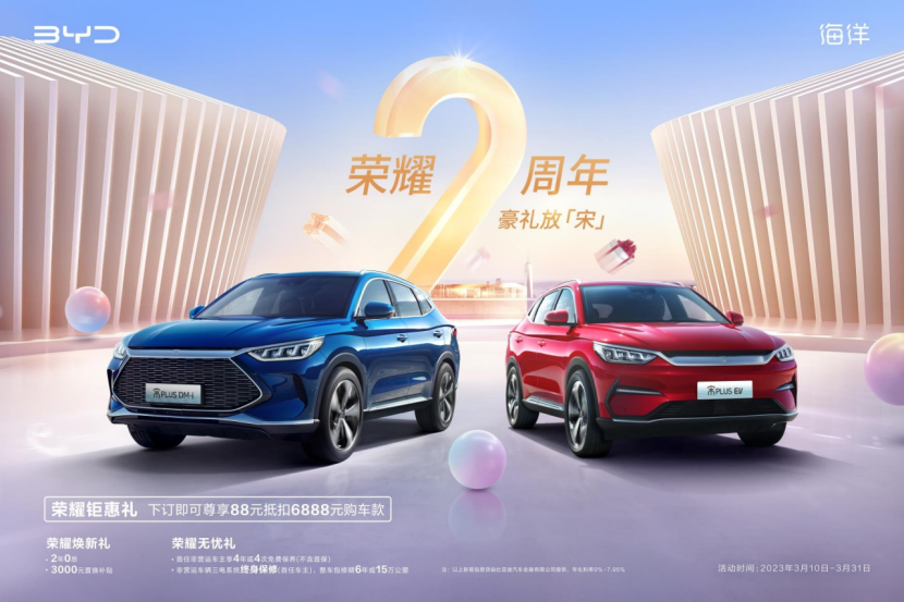 两年50万辆强势热销，宋PLUS诠释“标杆”表现