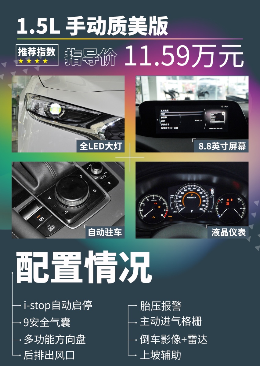 「全新马自达3购车手册」14万买2.0自吸，真的贵吗？