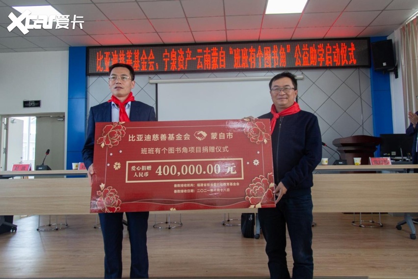 比亚迪慈善基金会在蒙自启动“班班有个图书角”公益助学项目