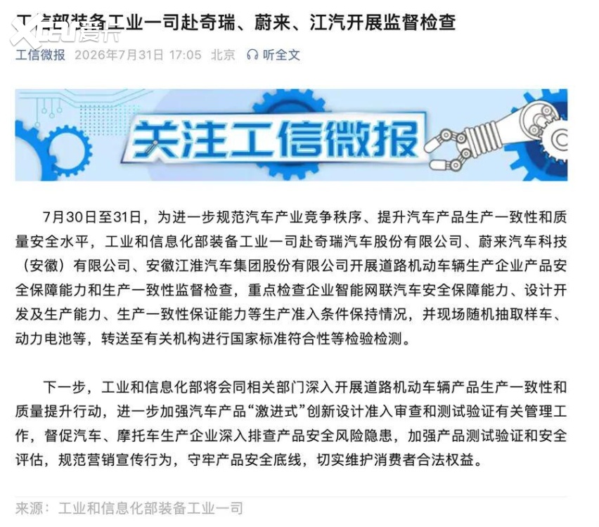 工信部点名汽车产业非理性竞争问题 “必须要加力解决”意味着什么？