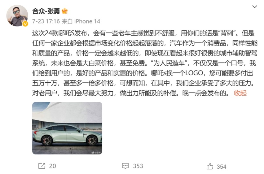 哪吒S“背刺”惹众怒，真的是无奈之举？