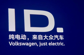 大众高管透露将放弃ID.命名，网友：好不容易才记住