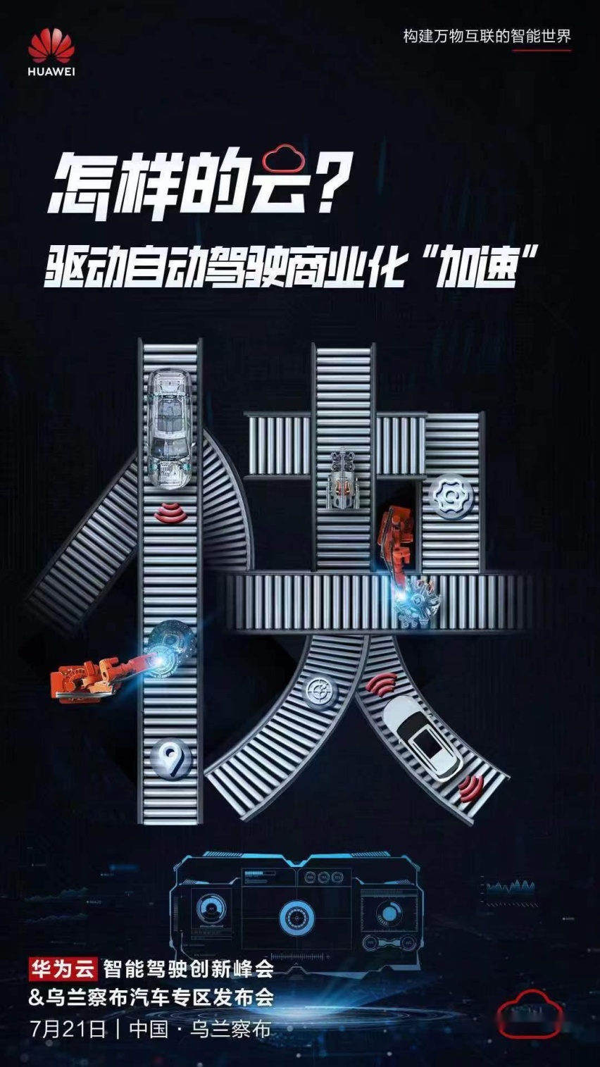 加速实现自动驾驶，需要怎样的一朵“云”？