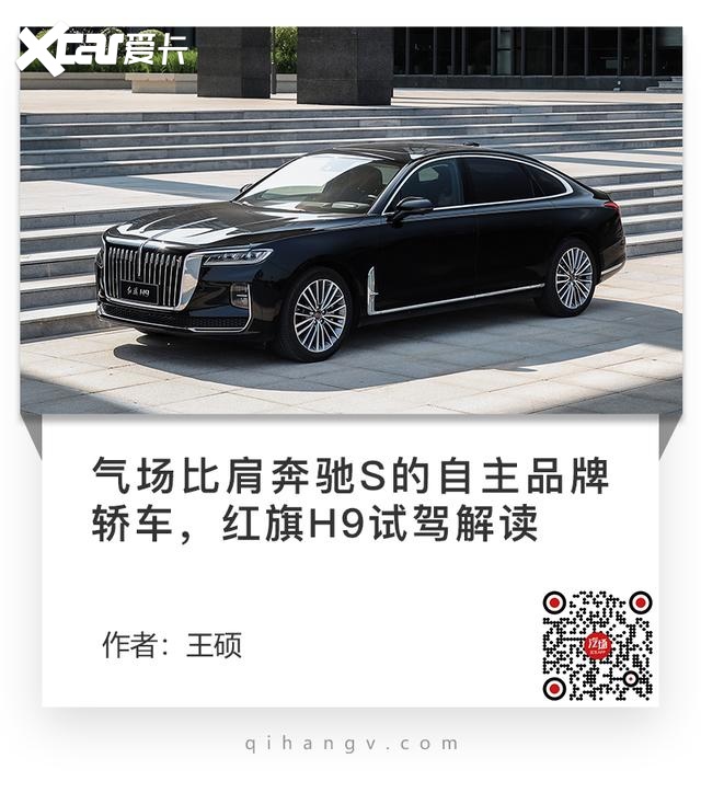 气场比肩奔驰S的国产车，或许只有红旗H9，新车详情解读