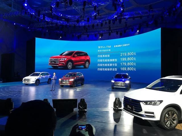 16.98万起A+级最高能SUV 解决里程焦虑宋Pro DM正式上市