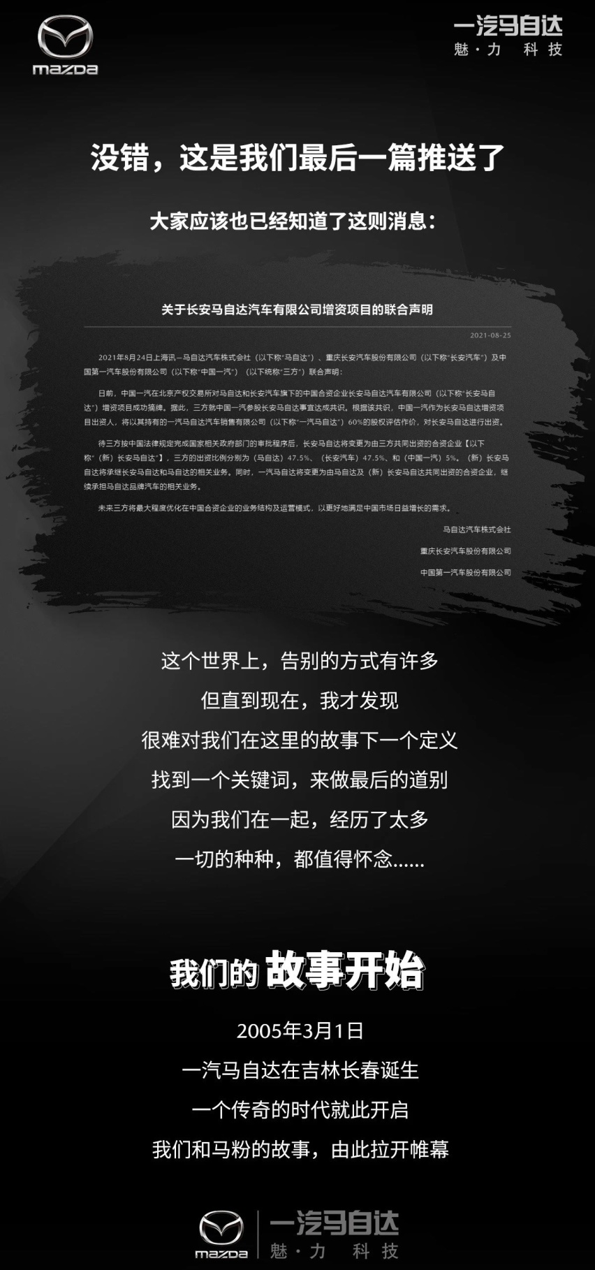 一汽马自达退市,近万人失业,经销商何去何从?