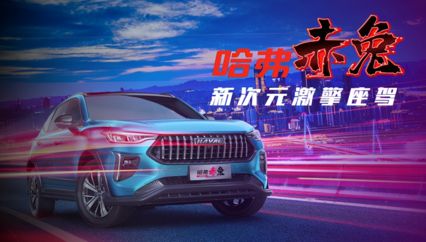 7.7秒破百不愧为车中“赤兔”，玩营销也是一把好手