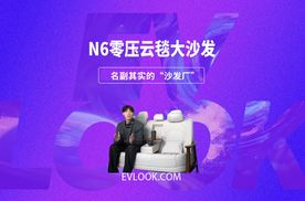“瓦解”工作效率的神奇汽车周边——东风日产N6零压云毯大沙发！