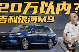 综合续航1500km，亏电油耗4字头，盲猜起售价20万元以内？