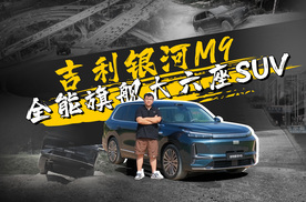 吉利银河M9 全能旗舰大六座SUV