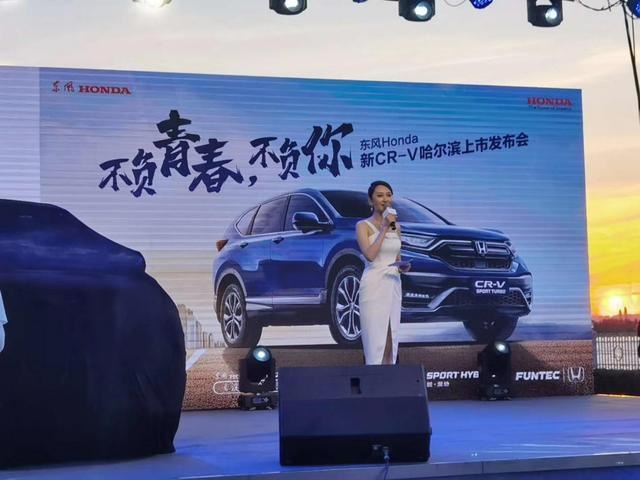 心时代城市SUV"CR-V"哈尔滨上市圆满成功