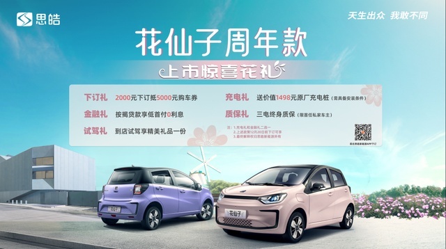 十万用户的信赖 花仙子周年款上市