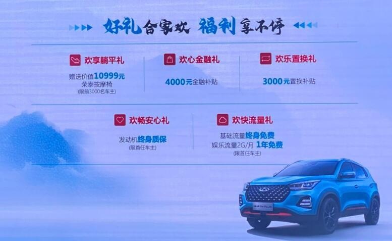 1.5T+L2自动驾驶，顶配不到10万！奇瑞瑞虎5x PLUS正式上市