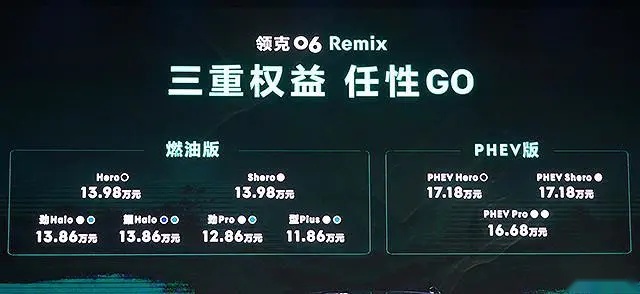 全面进阶产品力 领克06 Remix正式上市售11.86万起