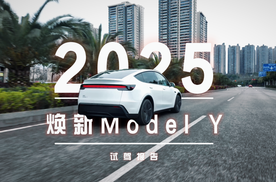 焕新版Model Y新在哪儿？ 本期视频揭晓答案