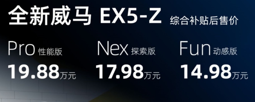 威马再发力，新品牌计划、新车双管齐下，力争新势力头号玩家