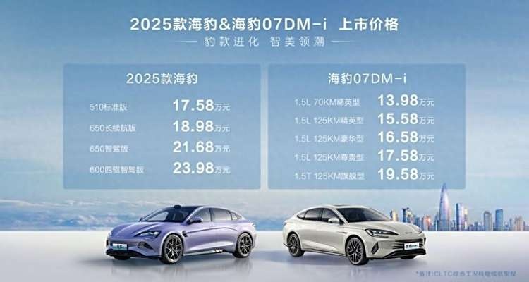 产品实力全面跃升 比亚迪2025款海豹、海豹07DM-i上市