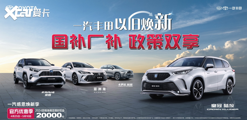 技术焕新，产品落地：一汽丰田的全面智混化与高端化