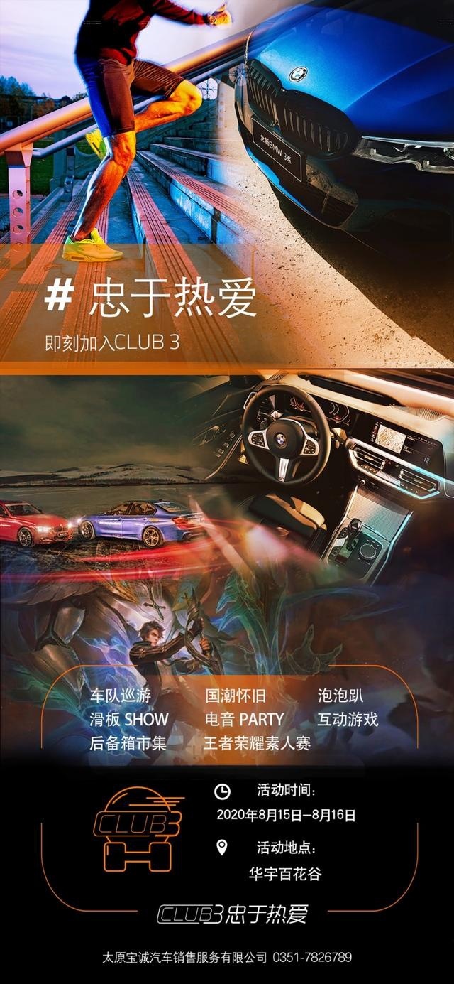 2020 BMW CLUB 3电音集市——太原宝诚站
