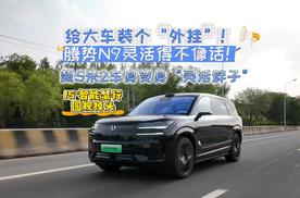15° 智能蟹行+圆规掉头，腾势N9超5米2车身秒变“灵活胖子”
